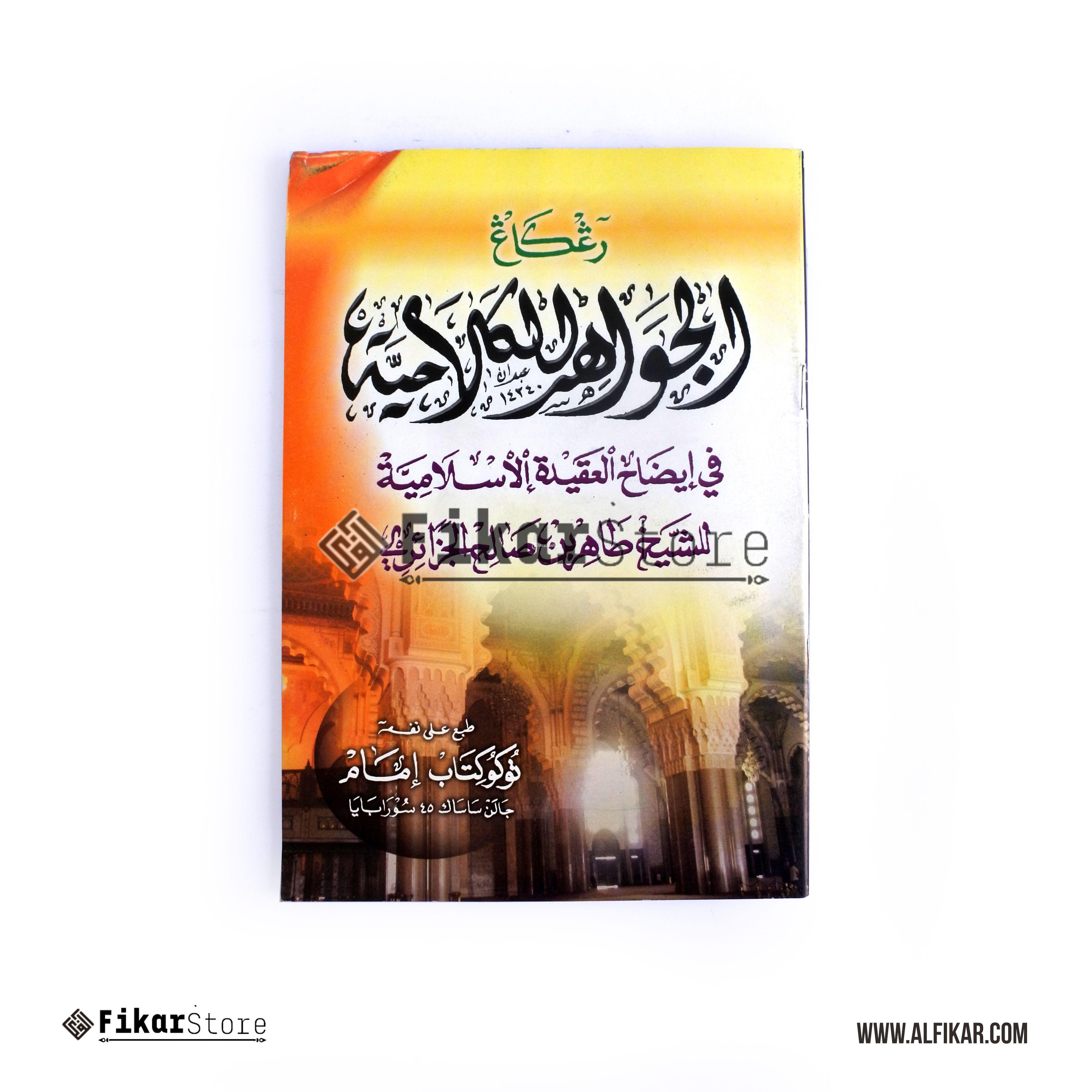 Grosir Buku Agama Islam Kitab Bahasa Arab Jawahirul Kalamiyah - Malang