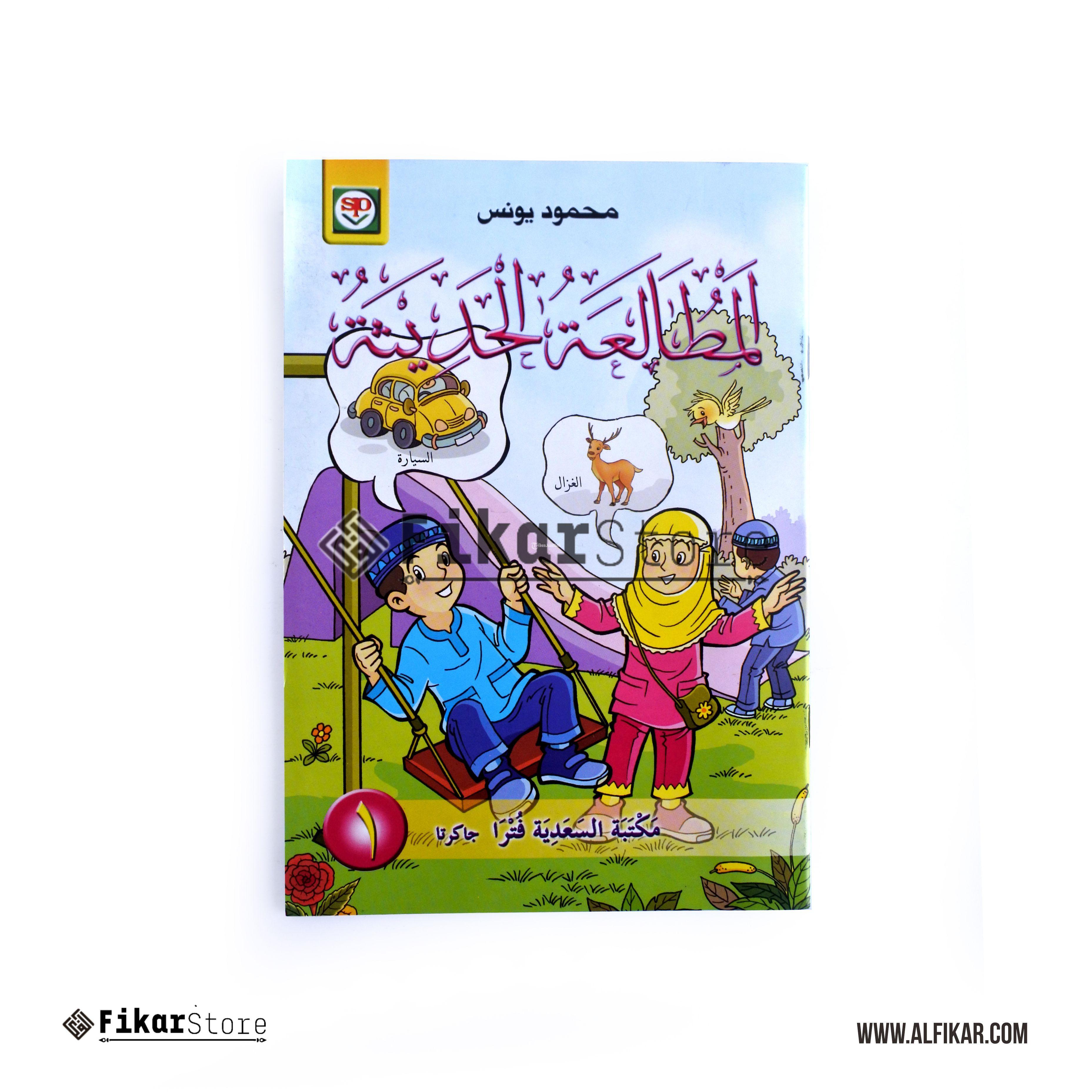 Buku Mutholaah al Hadistah 1 - Malang