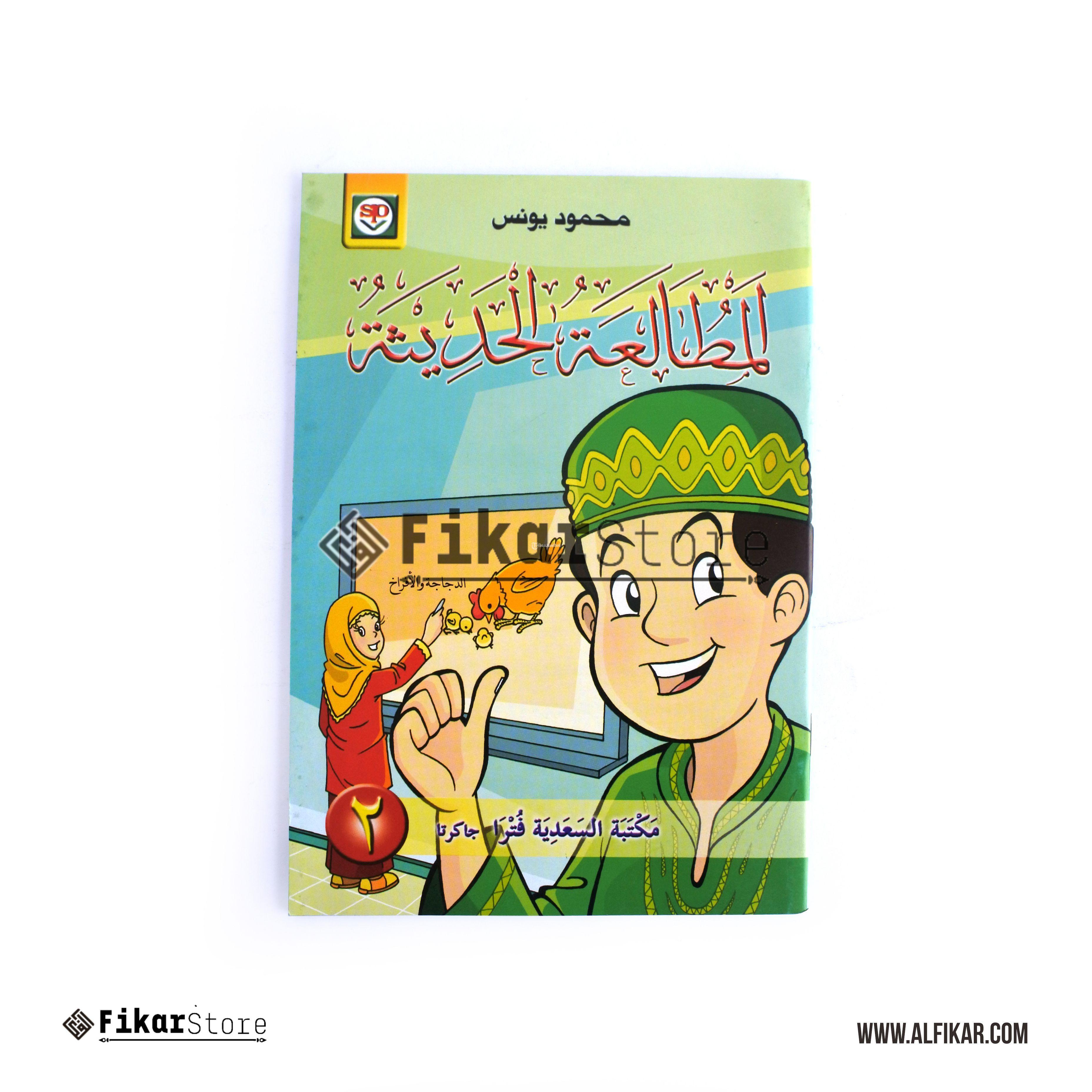 Buku Mutholaah al Hadistah 2 - Malang