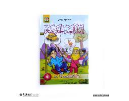 Buku Pelajaran Bahasa Arab Mutholaah Al Hadistah Jilid 1 - Malang