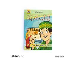 Buku Pelajaran Bahasa Arab Mutholaah Al Hadistah Jilid 2 - Malang