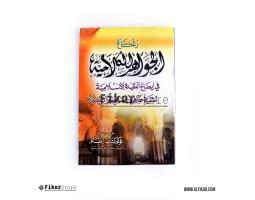 Kitab Jawahirul Kalamiyah Tauhid - Malang