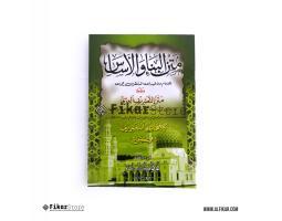 Kitab Matan Bina Wal Asas - Malang