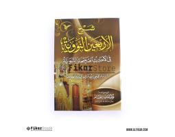 Kitab Syarah Arbain Nawawi - Malang