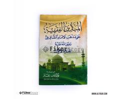 Kitab Mabadi Fiqih Jilid 1 - Malang