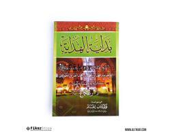 Buku Bidayatul Hidayah - Malang 