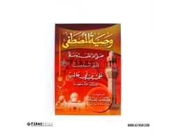 Kitab Wasiatul Mustafa - Malang