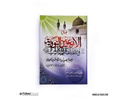 Kitab  Al-Arbain An-Nawawiyah - Malang