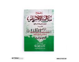 Kitab Bina Walasas - Malang