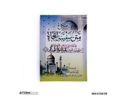 Kitab Fiqih Safinah - Malang 