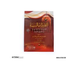 Kitab at-Taqrirat as-Saniyah - Malang
