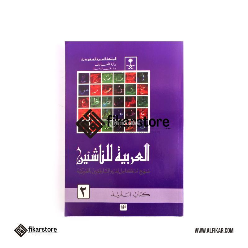 KITAB AL ARABIYAH LINNASYIIN JILID 2 KERTAS HVS - ALFIKAR STORE MALANG