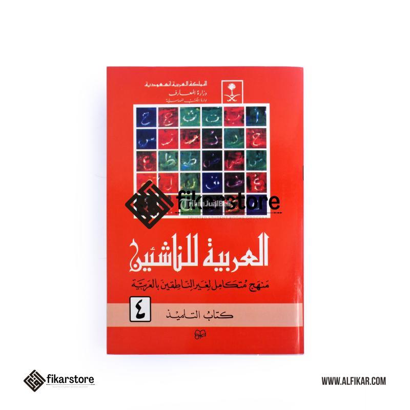 KITAB AL ARABIYAH LINNASYIIN JILID 4 HVS - ALFIKAR STORE MALANG