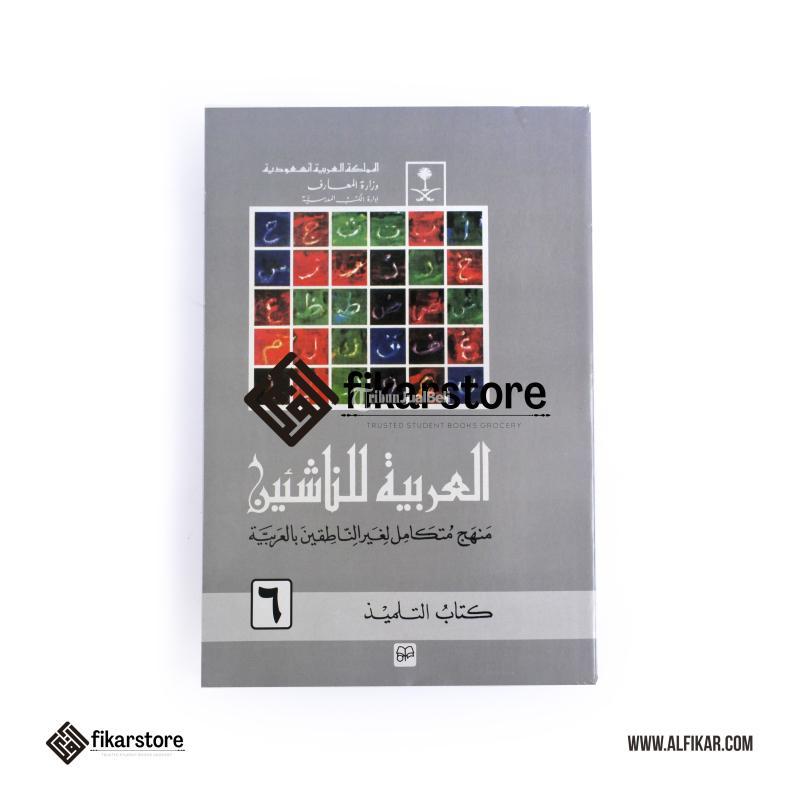 KITAB AL ARABIYAH LINNASYIIN JILID 6 HVS - ALFIKAR STORE MALANG