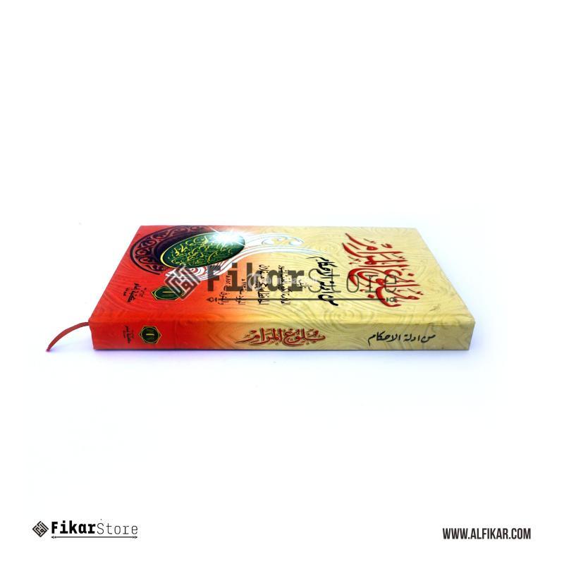Kitab Bulughul Maram Termurah - Malang 