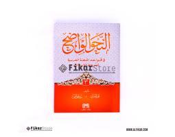 Kitab Nahwu Wadhih Jilid 3 - Malang