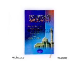 Grosir Kitab Balaghah Al-Wadhihah - Malang