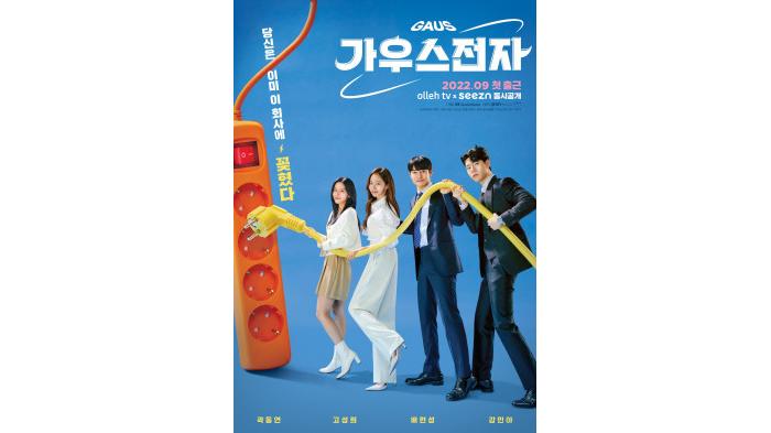 Drama Korea Gaus Electronic - Rekomendasi Drakor Romantic Comedy. (Dok. Netflix)